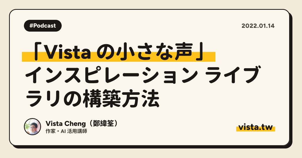 「Vista の小さな声」: インスピレーション ライブラリの構築方法