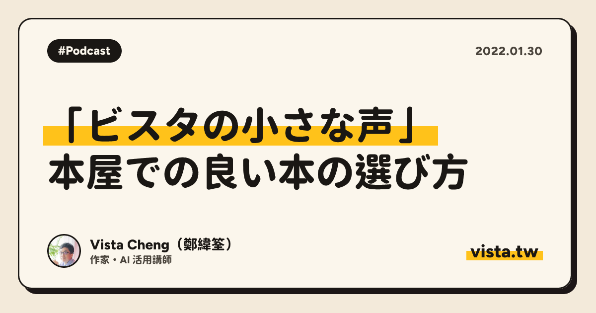 「ビスタの小さな声」: 本屋での良い本の選び方