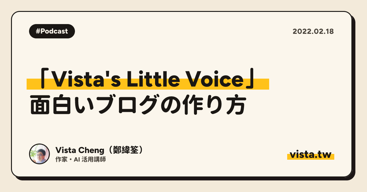 「Vista's Little Voice」: 面白いブログの作り方