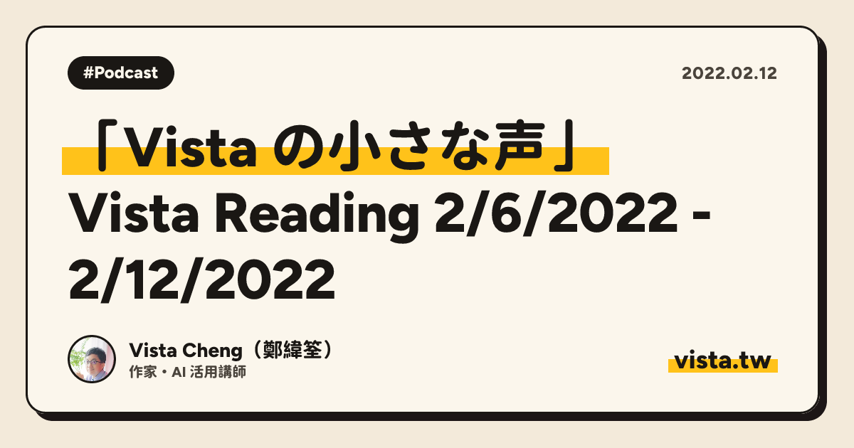 「Vista の小さな声」: Vista Reading 2/6/2022 - 2/12/2022