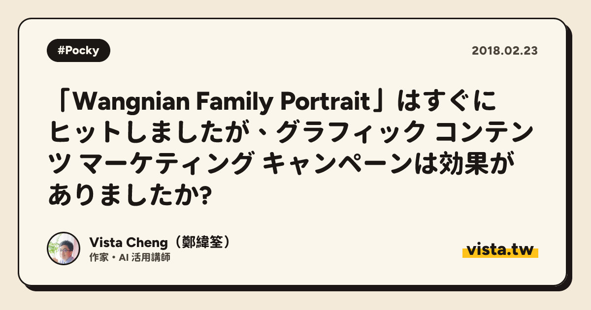 「Wangnian Family Portrait」はすぐにヒットしましたが、グラフィック コンテンツ マーケティング キャンペーンは効果がありましたか?