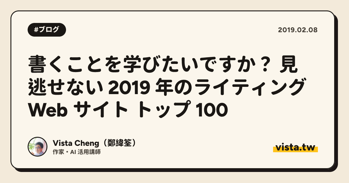 書くことを学びたいですか？ 見逃せない 2019 年のライティング Web サイト トップ 100