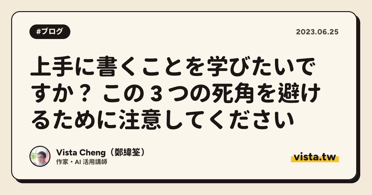 上手に書くことを学びたいですか？ この 3 つの死角を避けるために注意してください