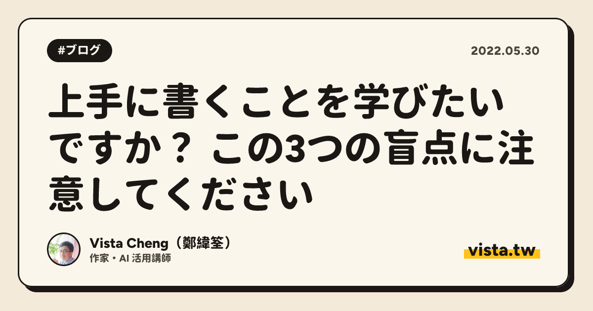 上手に書くことを学びたいですか？ この3つの盲点に注意してください