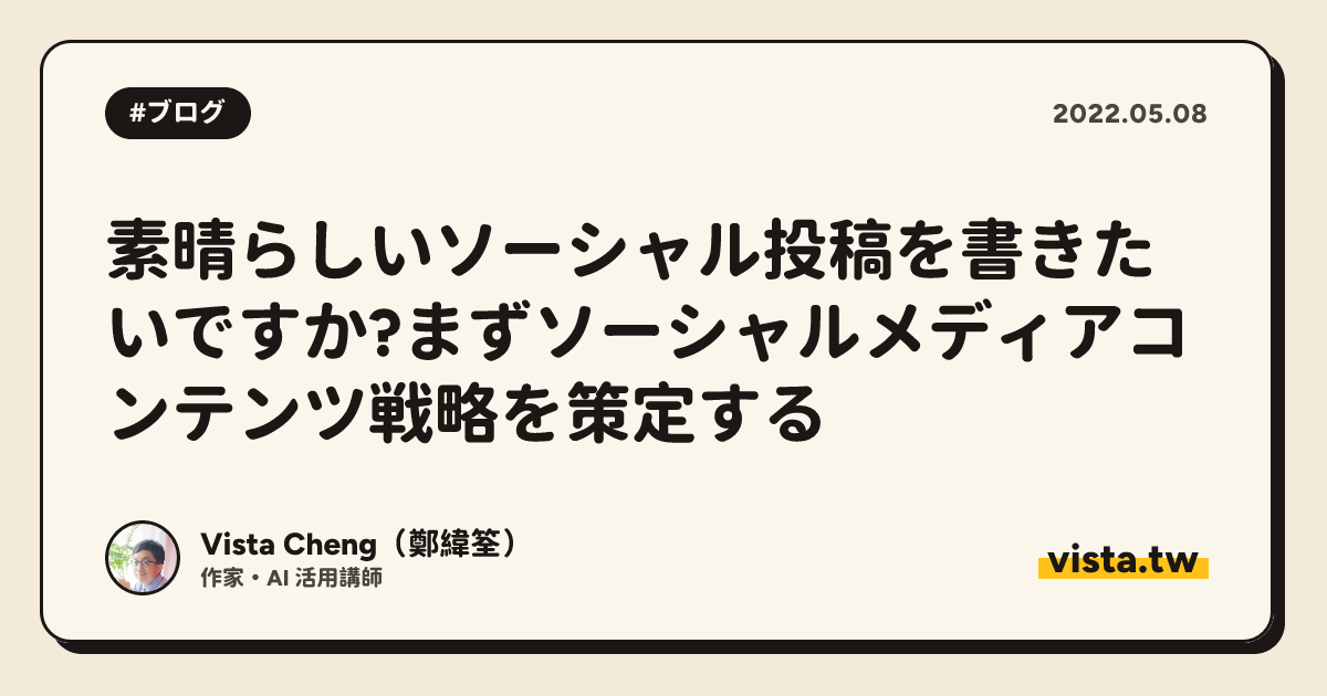 素晴らしいソーシャル投稿を書きたいですか?まずソーシャルメディアコンテンツ戦略を策定する
