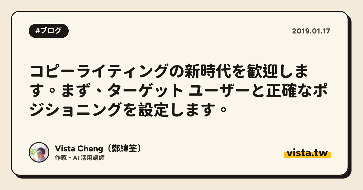 コピーライティングの新時代を歓迎します。まず、ターゲット ユーザーと正確なポジショニングを設定します。