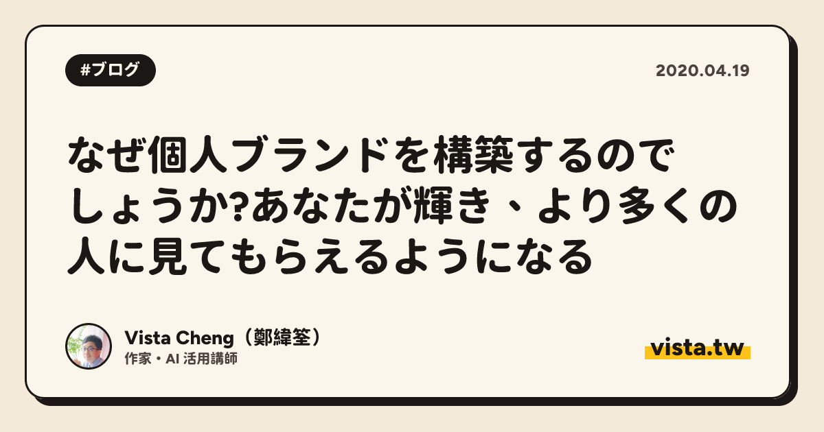 なぜ個人ブランドを構築するのでしょうか?あなたが輝き、より多くの人に見てもらえるようになる