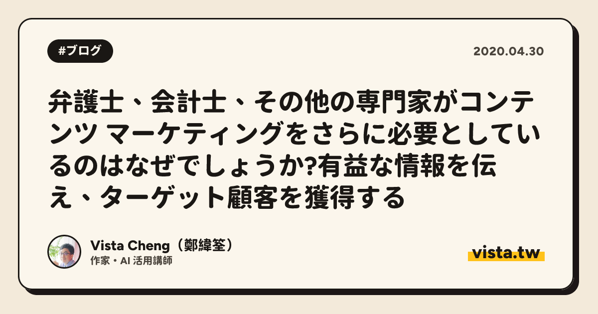 弁護士、会計士、その他の専門家がコンテンツ マーケティングをさらに必要としているのはなぜでしょうか?有益な情報を伝え、ターゲット顧客を獲得する