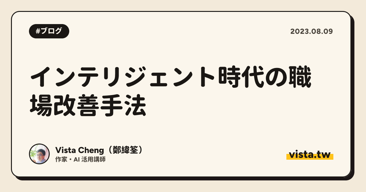 インテリジェント時代の職場改善手法