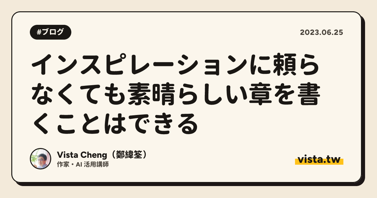インスピレーションに頼らなくても素晴らしい章を書くことはできる