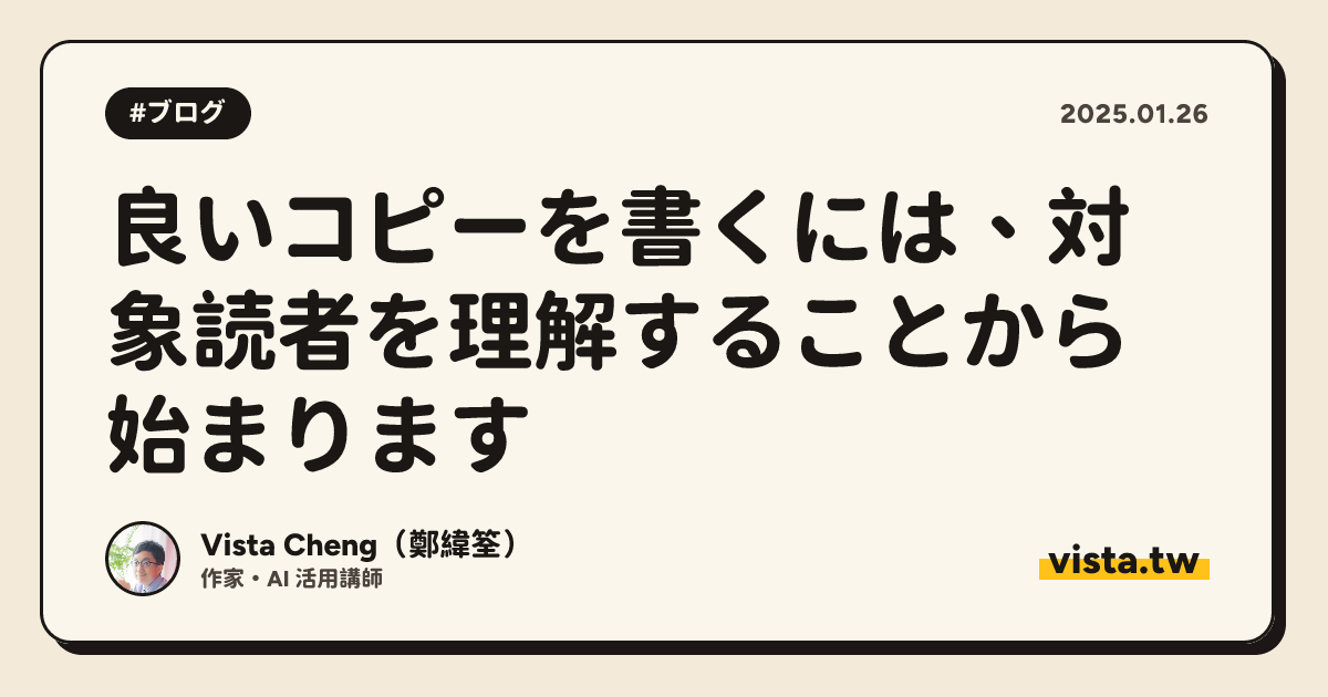 良いコピーを書くには、対象読者を理解することから始まります