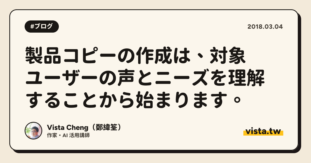 製品コピーの作成は、対象ユーザーの声とニーズを理解することから始まります。