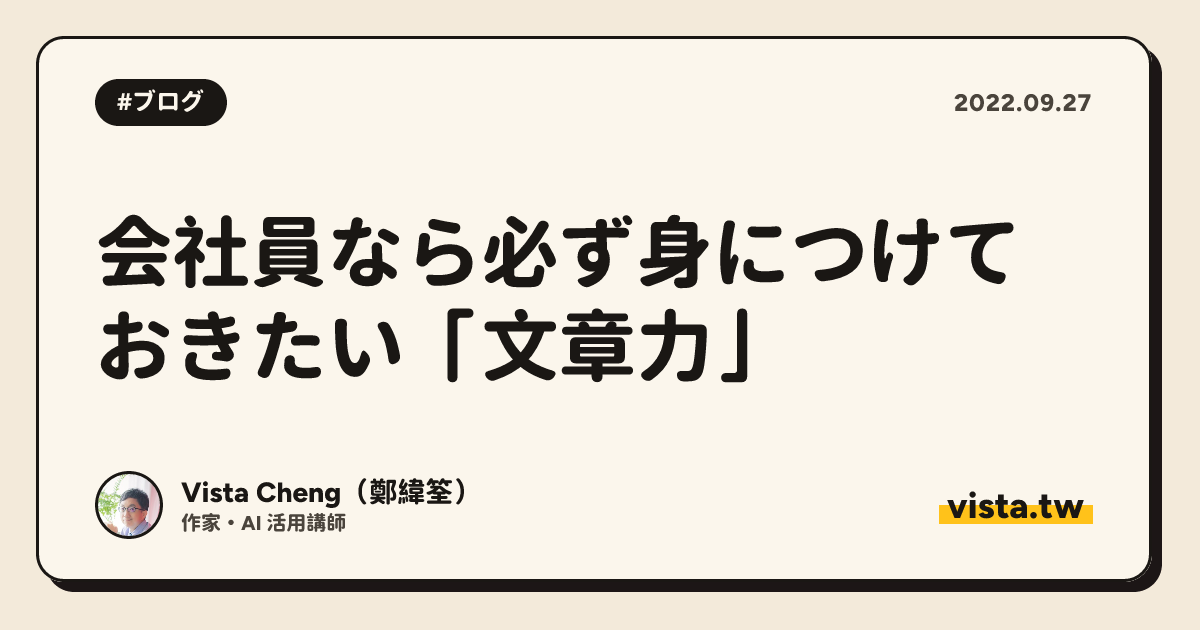 会社員なら必ず身につけておきたい「文章力」