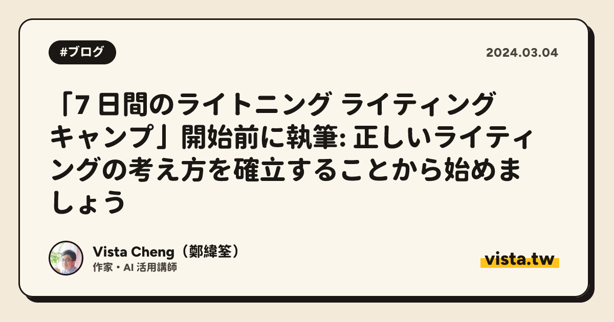 「7 日間のライトニング ライティング キャンプ」開始前に執筆: 正しいライティングの考え方を確立することから始めましょう