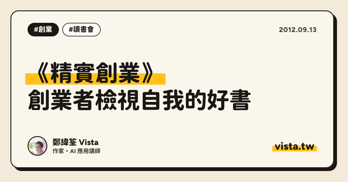 《精實創業》：創業者檢視自我的好書