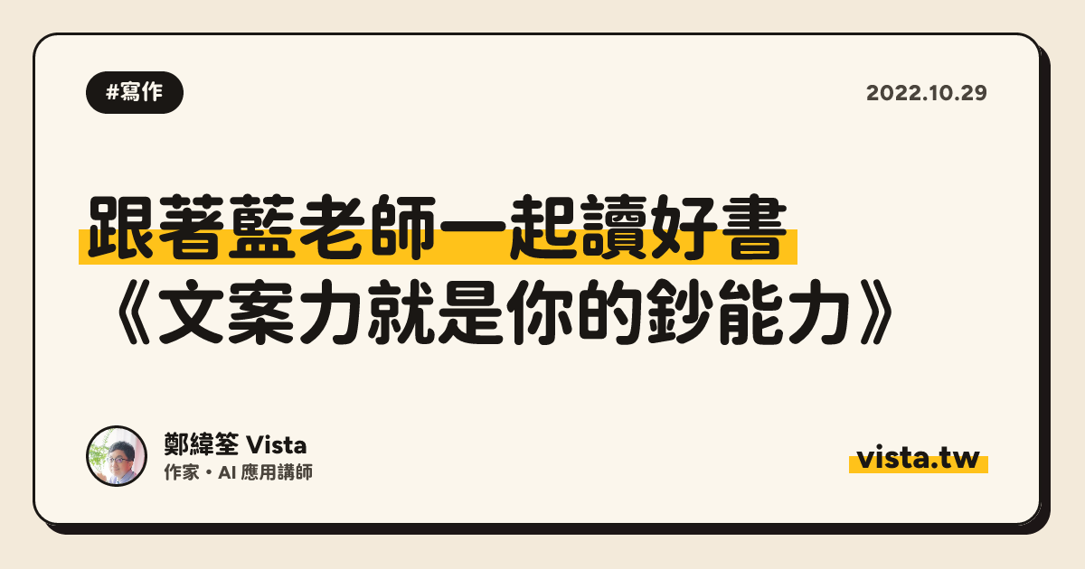 跟著藍老師一起讀好書：《文案力就是你的鈔能力》