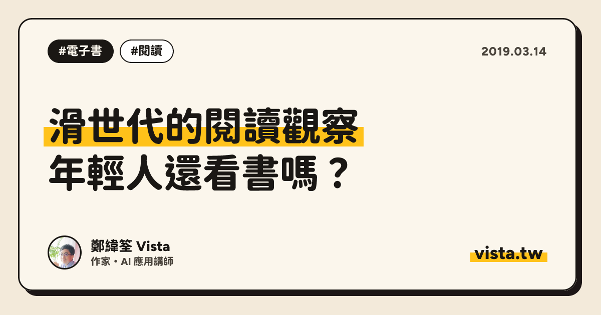 滑世代的閱讀觀察：年輕人還看書嗎？