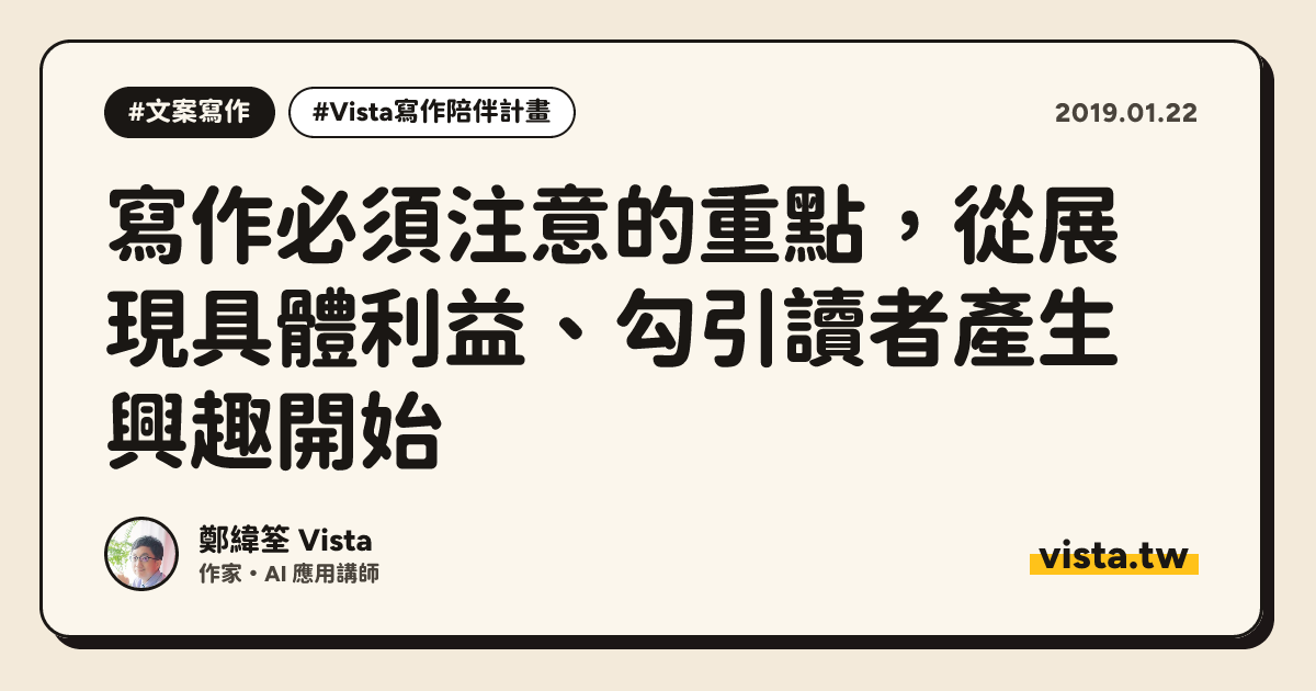 寫作必須注意的重點，從展現具體利益、勾引讀者產生興趣開始