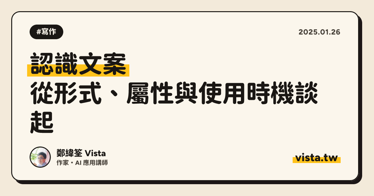 認識文案：從形式、屬性與使用時機談起
