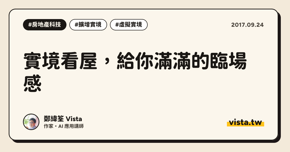 實境看屋，給你滿滿的臨場感