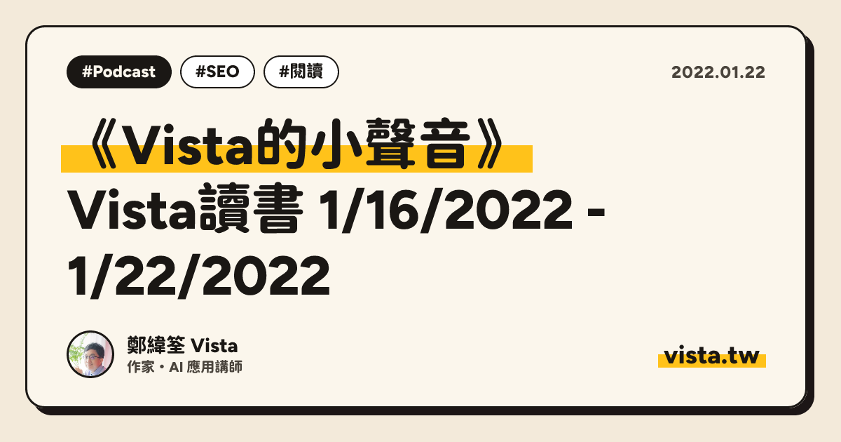 《Vista的小聲音》：Vista讀書 1/16/2022 - 1/22/2022