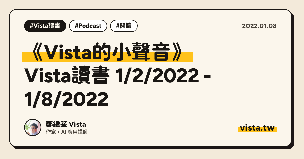 《Vista的小聲音》：Vista讀書 1/2/2022 - 1/8/2022