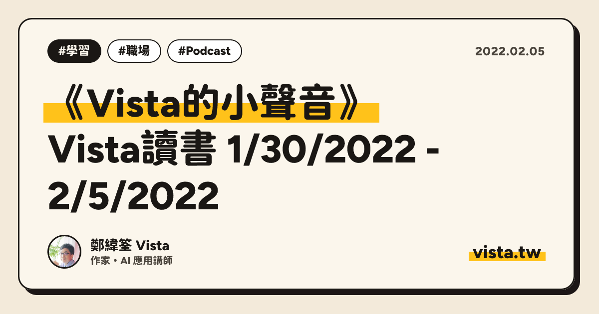 《Vista的小聲音》：Vista讀書 1/30/2022 - 2/5/2022