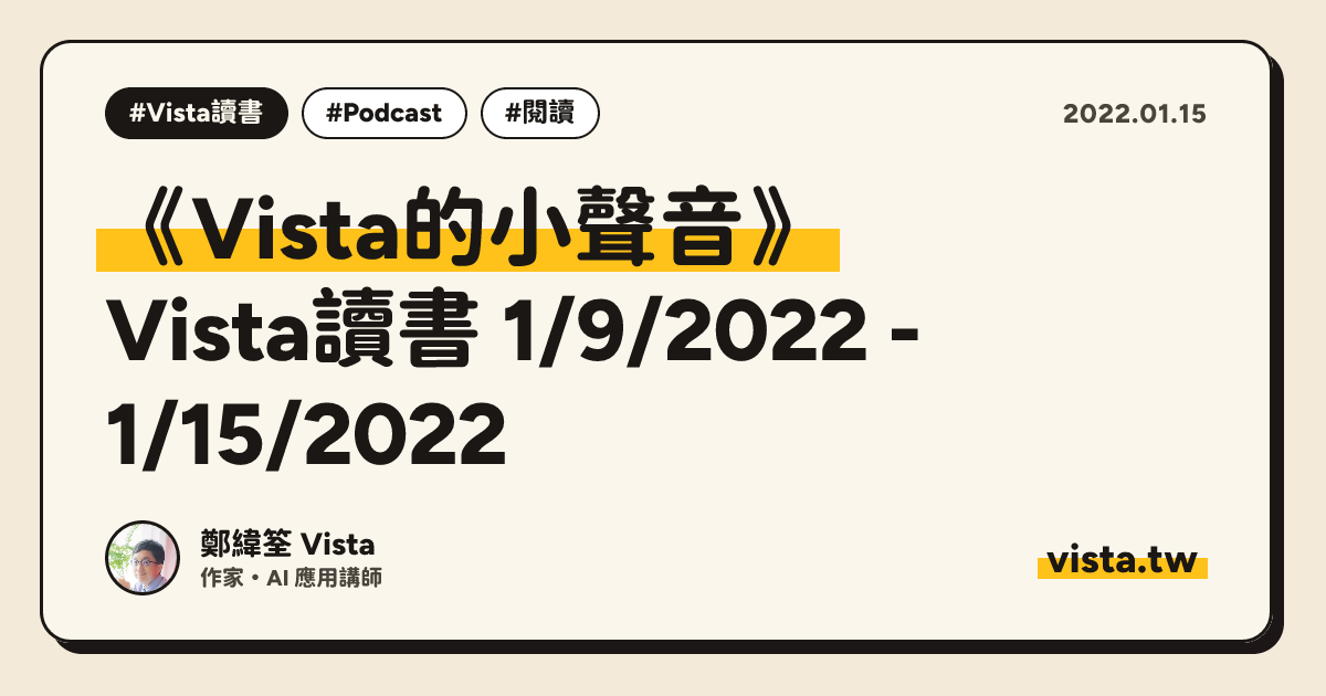 《Vista的小聲音》：Vista讀書 1/9/2022 - 1/15/2022