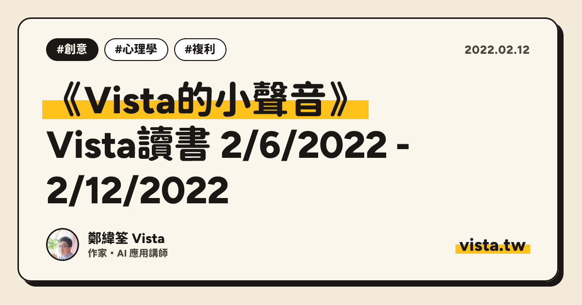 《Vista的小聲音》：Vista讀書 2/6/2022 - 2/12/2022