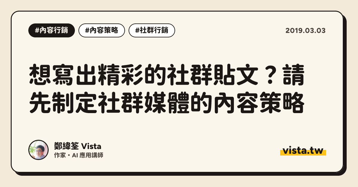 想寫出精彩的社群貼文？請先制定社群媒體的內容策略