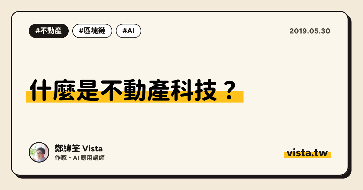 什麼是不動產科技？