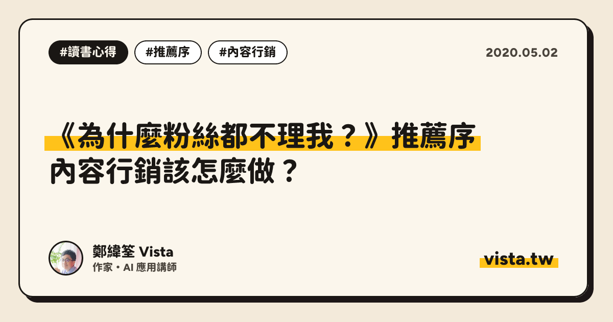 《為什麼粉絲都不理我？》推薦序：內容行銷該怎麼做？