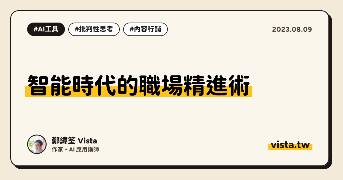 智能時代的職場精進術