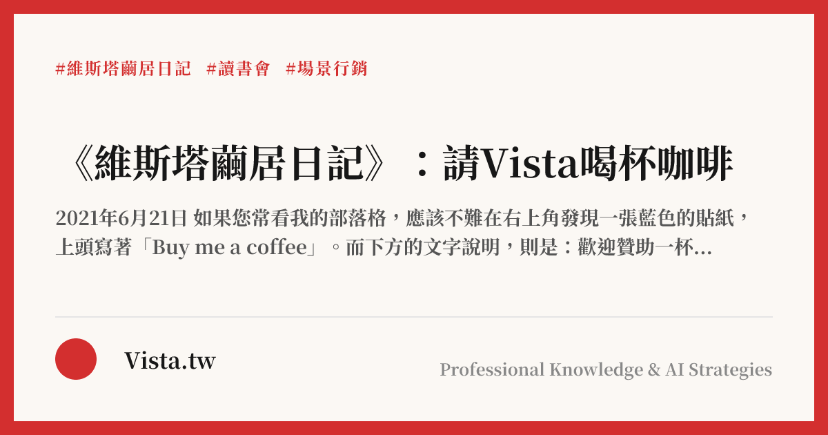 《維斯塔繭居日記》：請Vista喝杯咖啡