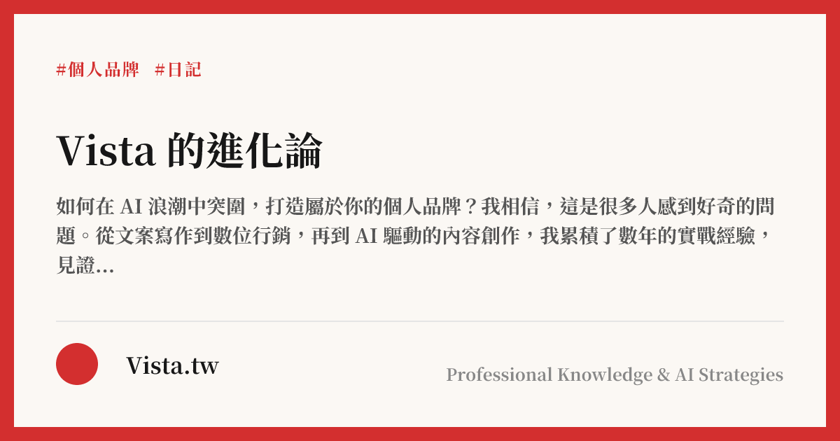 Vista 的進化論