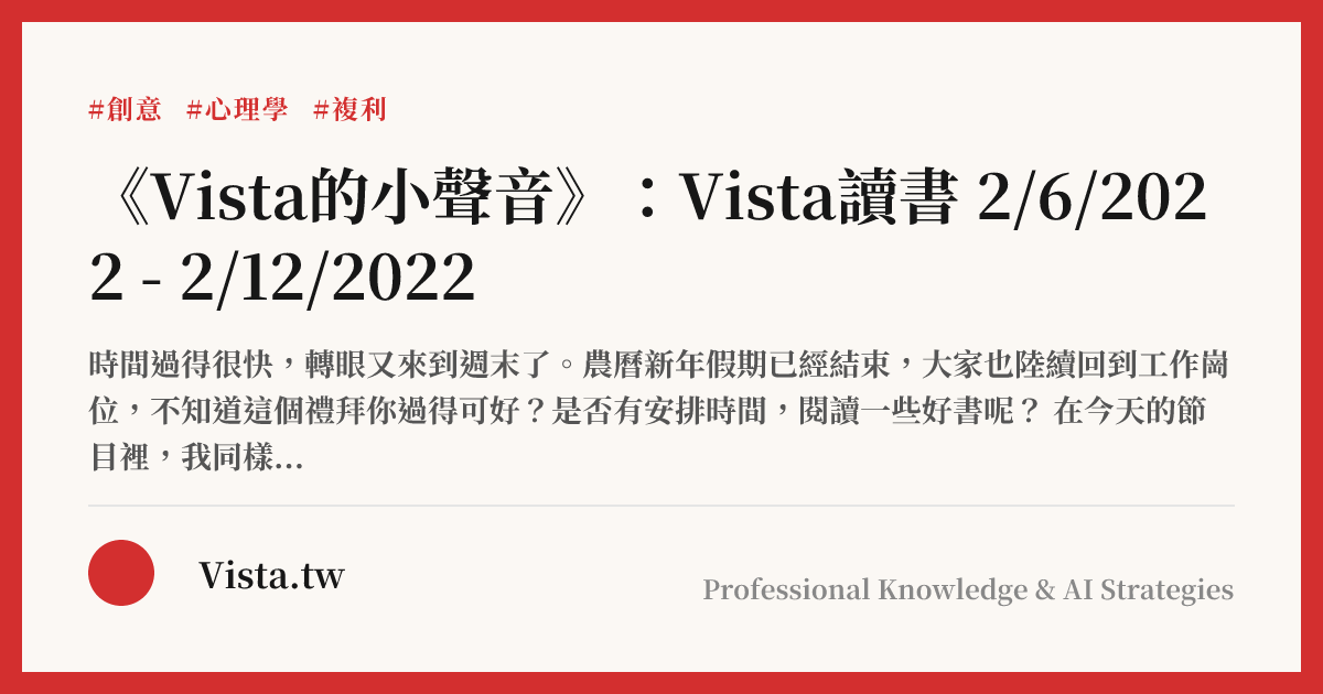 《Vista的小聲音》：Vista讀書 2/6/2022 - 2/12/2022