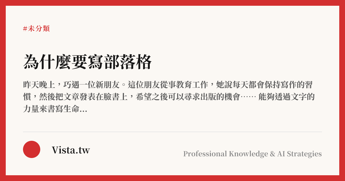 為什麼要寫部落格