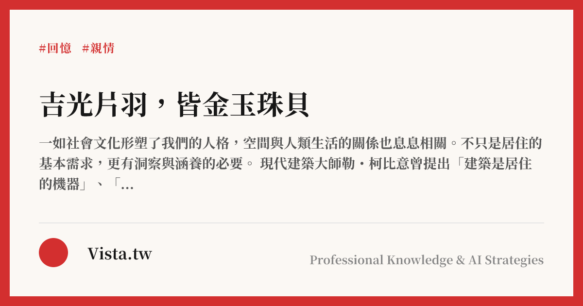 吉光片羽，皆金玉珠貝